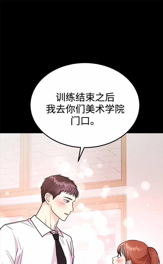 [第21话] 郑太阳讨厌朴泰熙。为什么？ 第90页