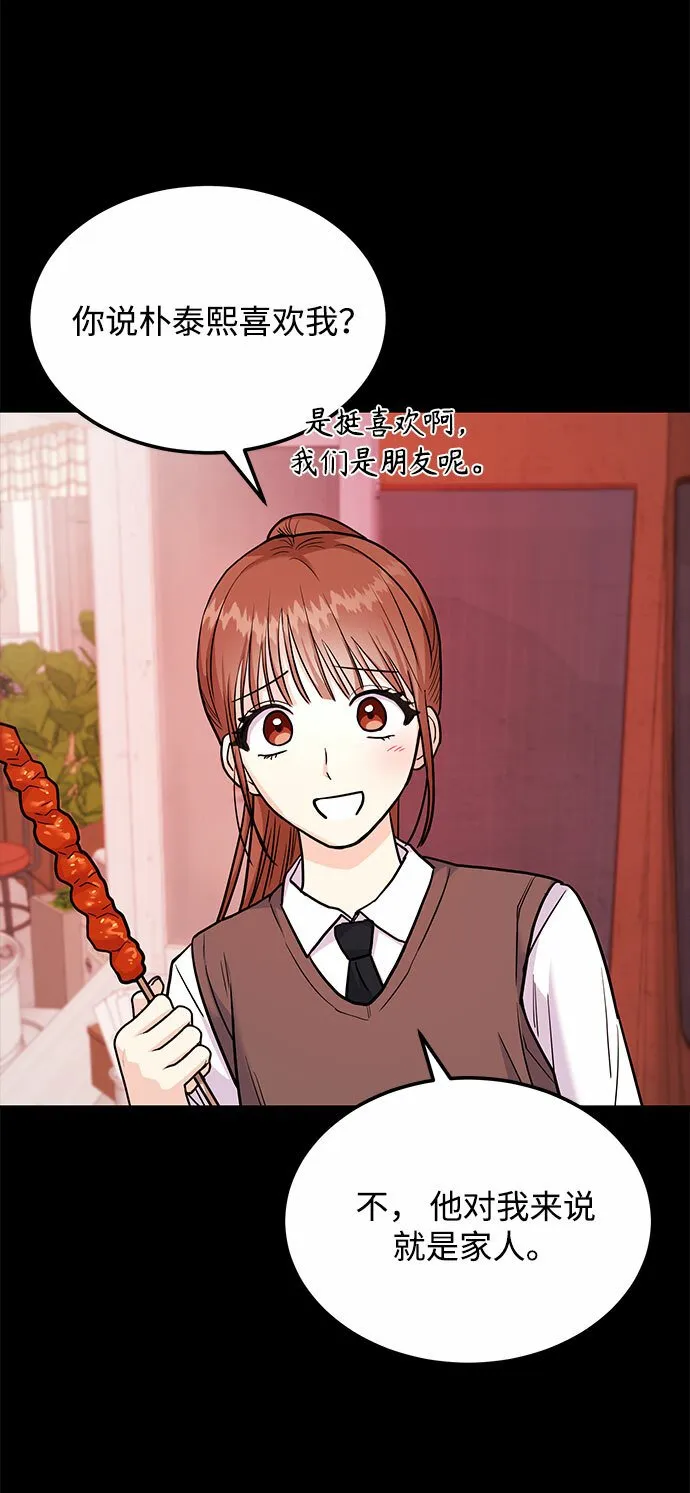 [第21话] 郑太阳讨厌朴泰熙。为什么？ 第97页