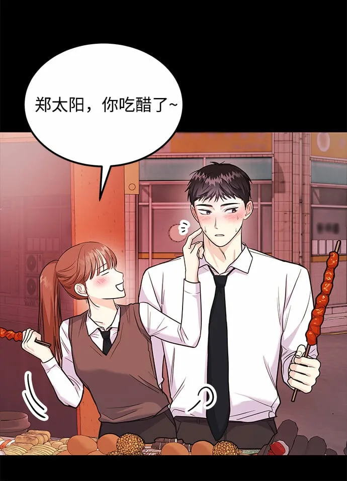 [第21话] 郑太阳讨厌朴泰熙。为什么？ 第98页