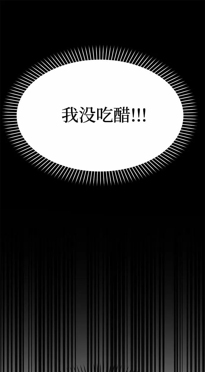 [第21话] 郑太阳讨厌朴泰熙。为什么？ 第99页
