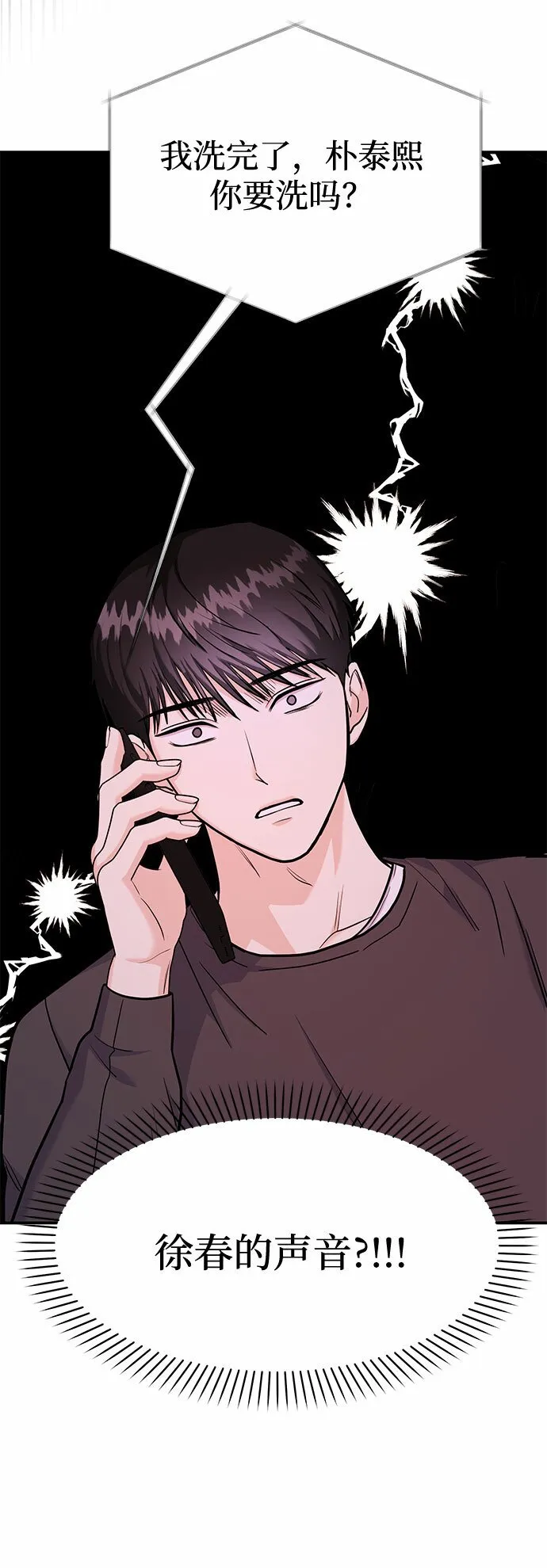 [第21话] 郑太阳讨厌朴泰熙。为什么？ 第101页