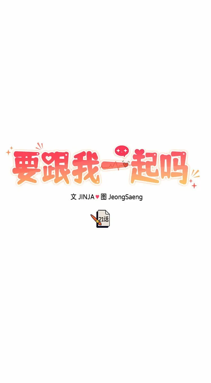 [第21话] 郑太阳讨厌朴泰熙。为什么？ 第105页