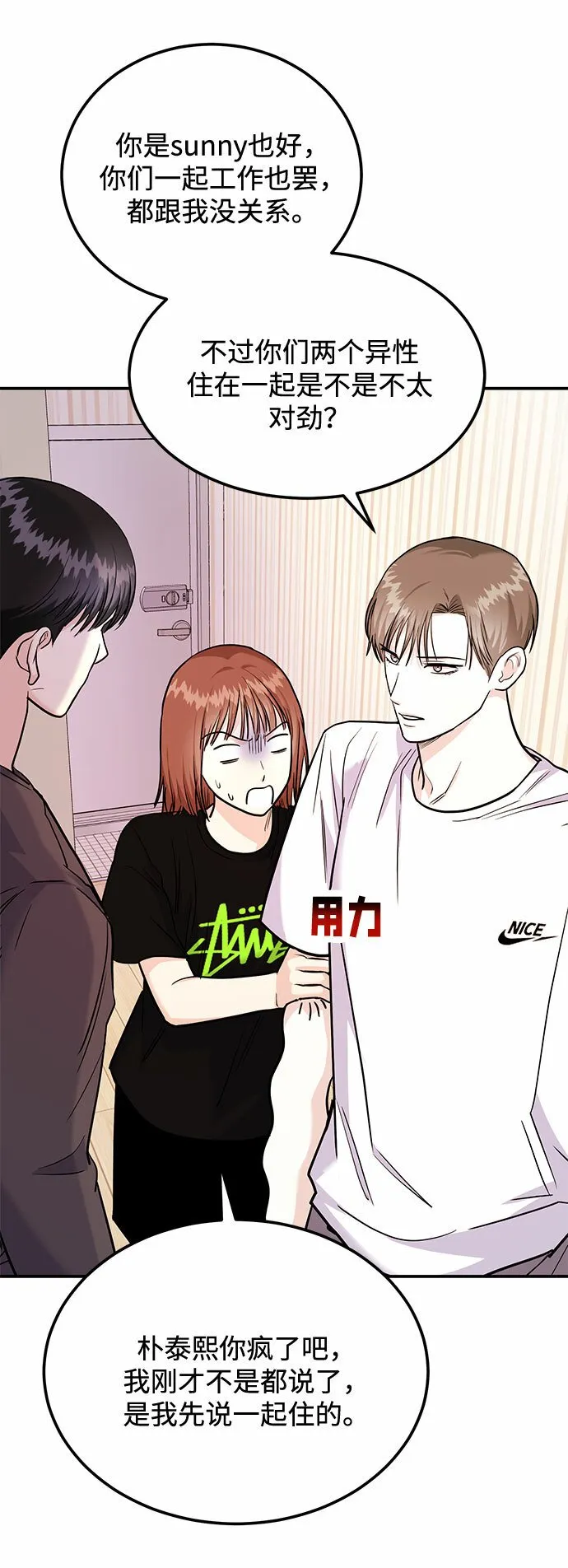 [第21话] 郑太阳讨厌朴泰熙。为什么？ 第110页