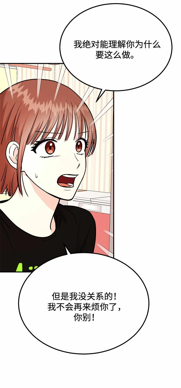[第21话] 郑太阳讨厌朴泰熙。为什么？ 第112页