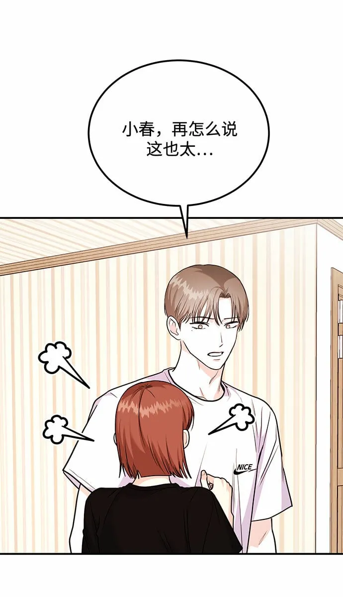 [第21话] 郑太阳讨厌朴泰熙。为什么？ 第113页