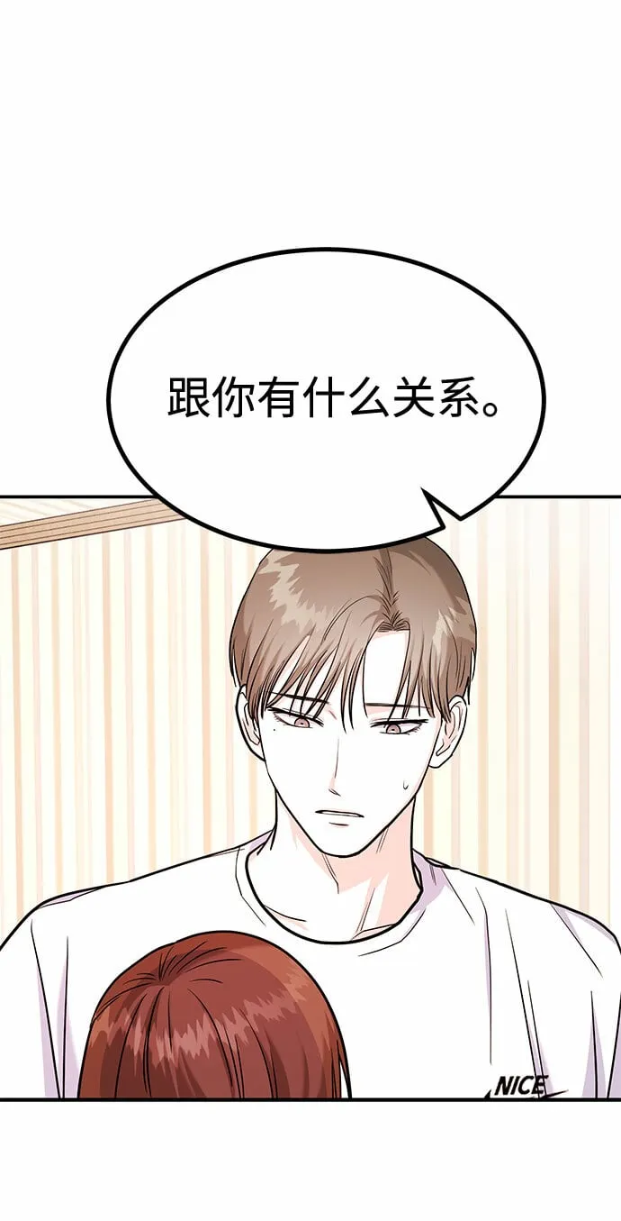 [第21话] 郑太阳讨厌朴泰熙。为什么？ 第114页