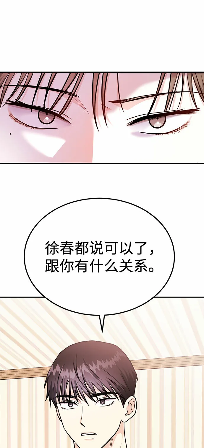 [第21话] 郑太阳讨厌朴泰熙。为什么？ 第115页