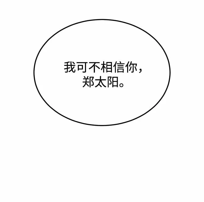 [第21话] 郑太阳讨厌朴泰熙。为什么？ 第120页