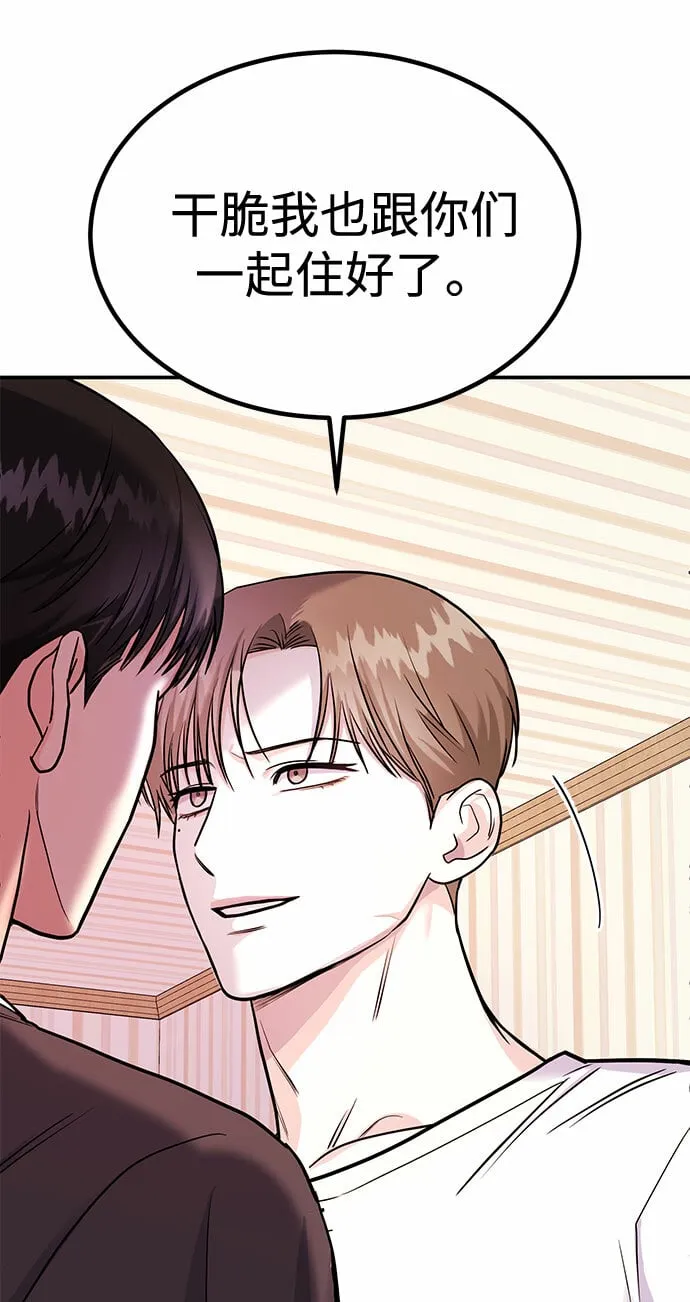 [第21话] 郑太阳讨厌朴泰熙。为什么？ 第121页