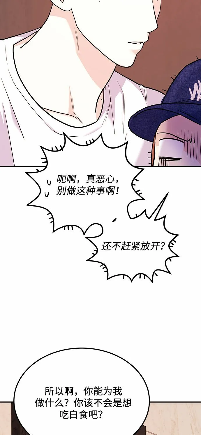 [第19话] 没有男性朋友这回事 第6页