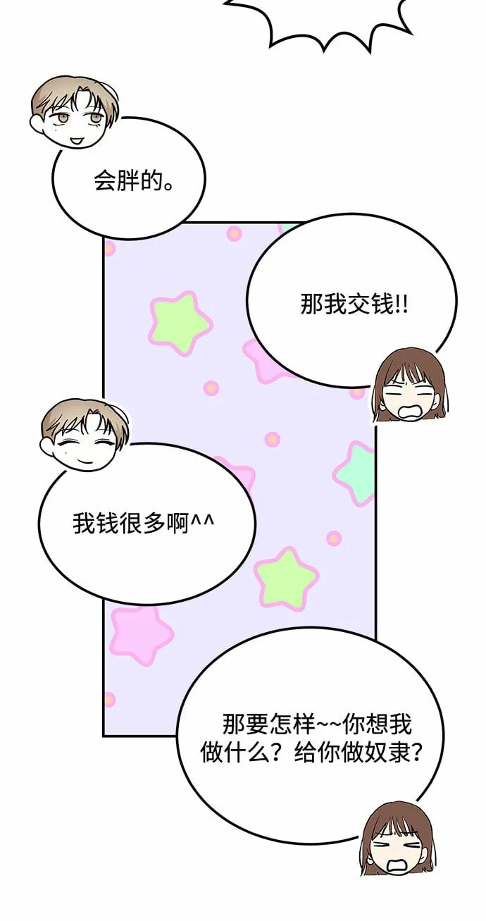 [第19话] 没有男性朋友这回事 第8页