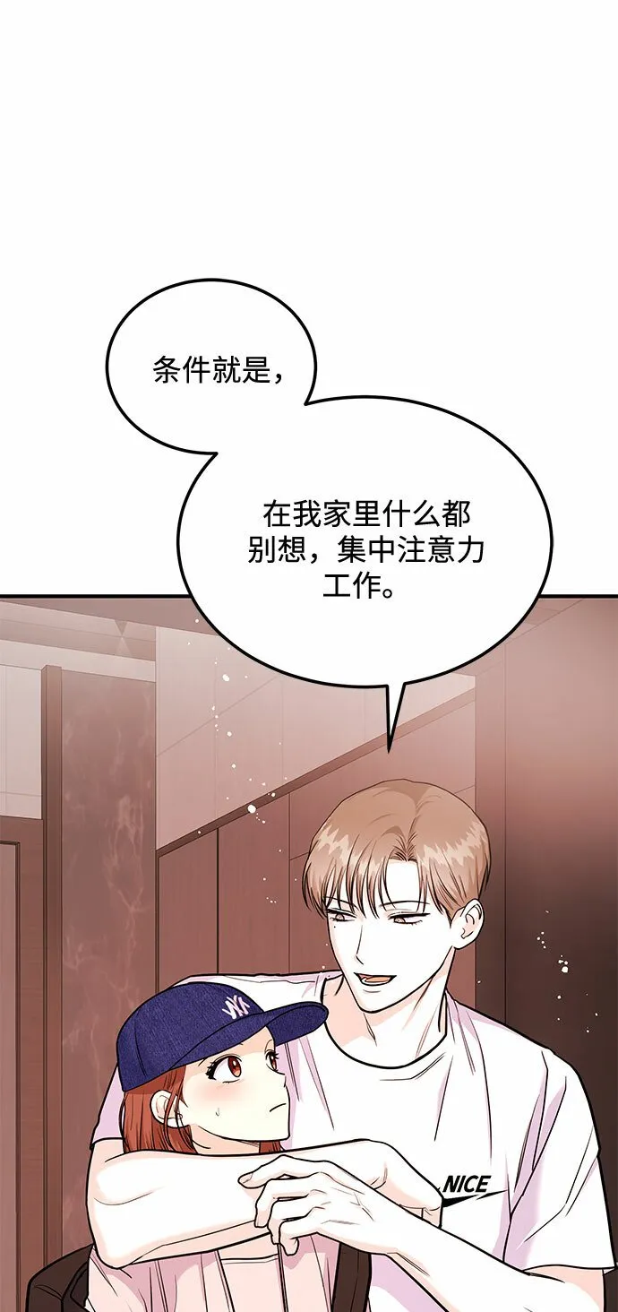 [第19话] 没有男性朋友这回事 第10页