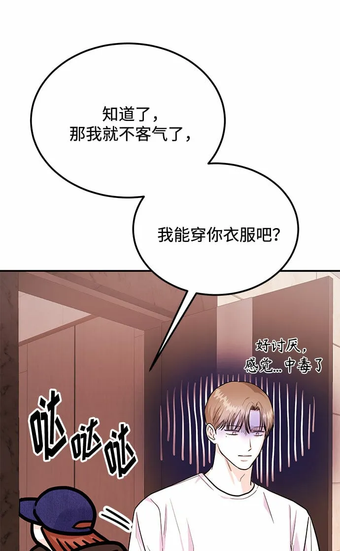 [第19话] 没有男性朋友这回事 第15页