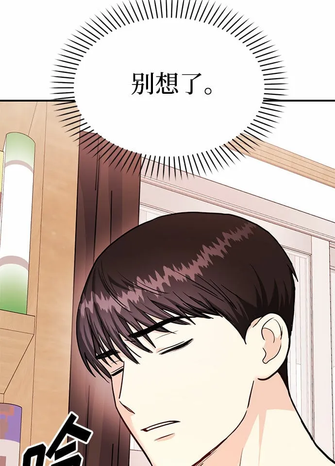 [第19话] 没有男性朋友这回事 第30页