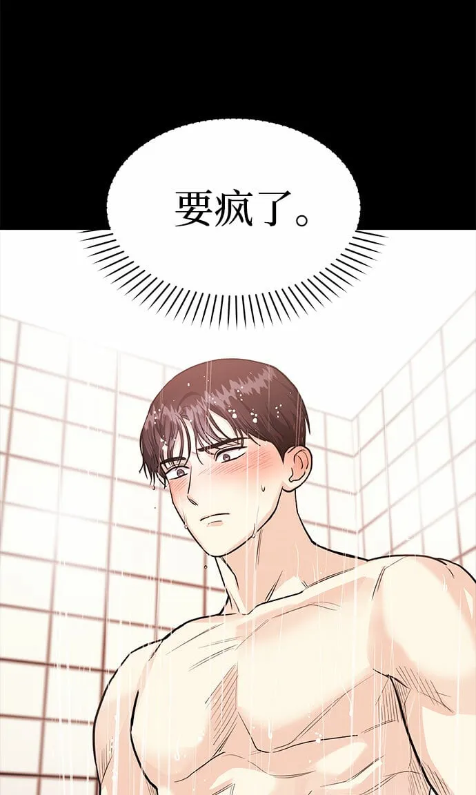 [第19话] 没有男性朋友这回事 第47页