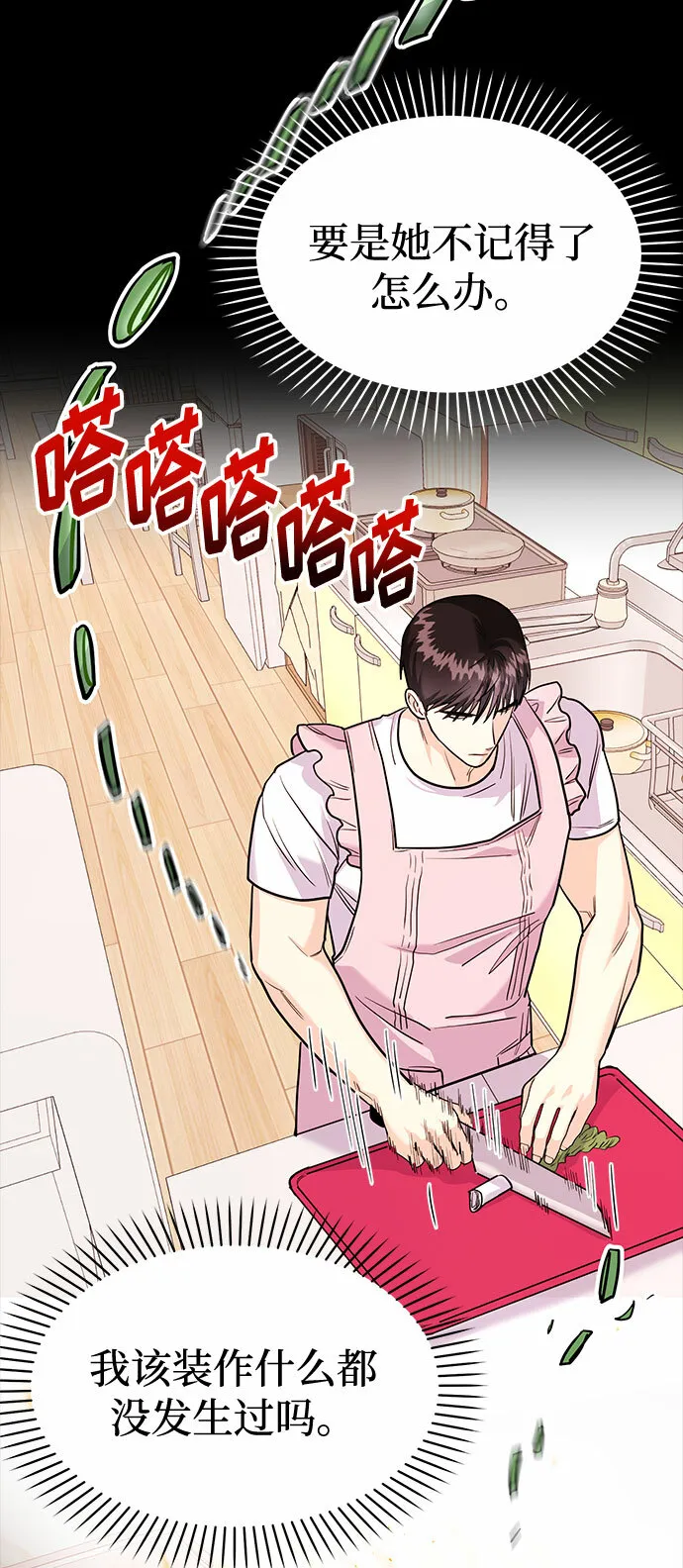 [第19话] 没有男性朋友这回事 第56页