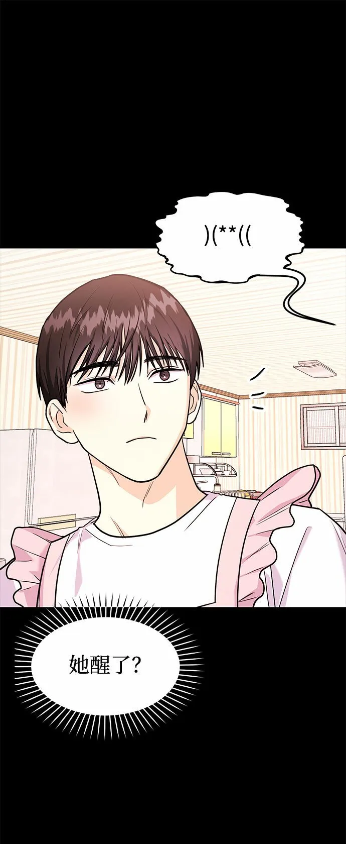 [第19话] 没有男性朋友这回事 第60页