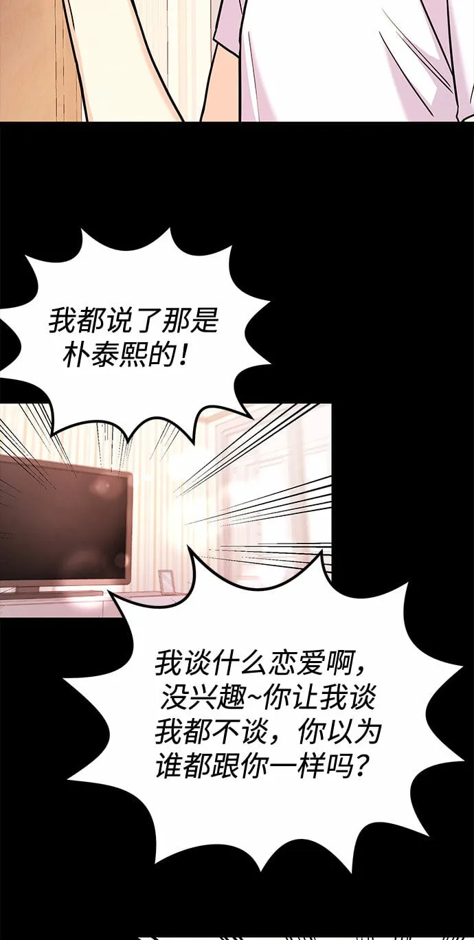 [第19话] 没有男性朋友这回事 第64页