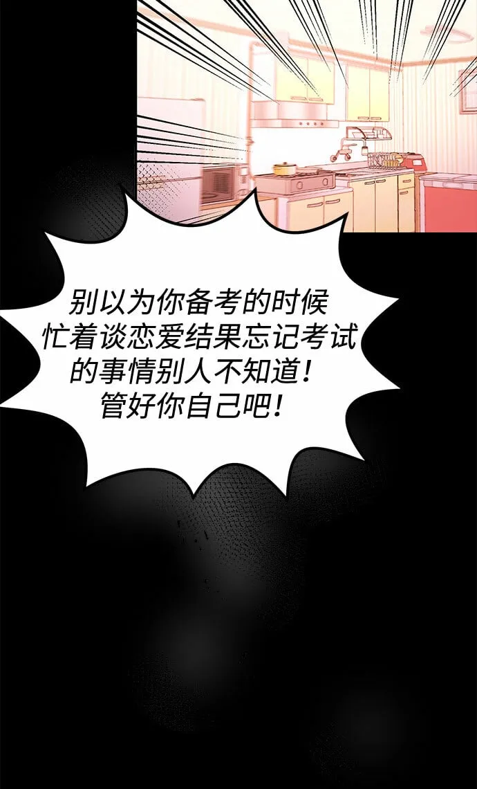 [第19话] 没有男性朋友这回事 第65页
