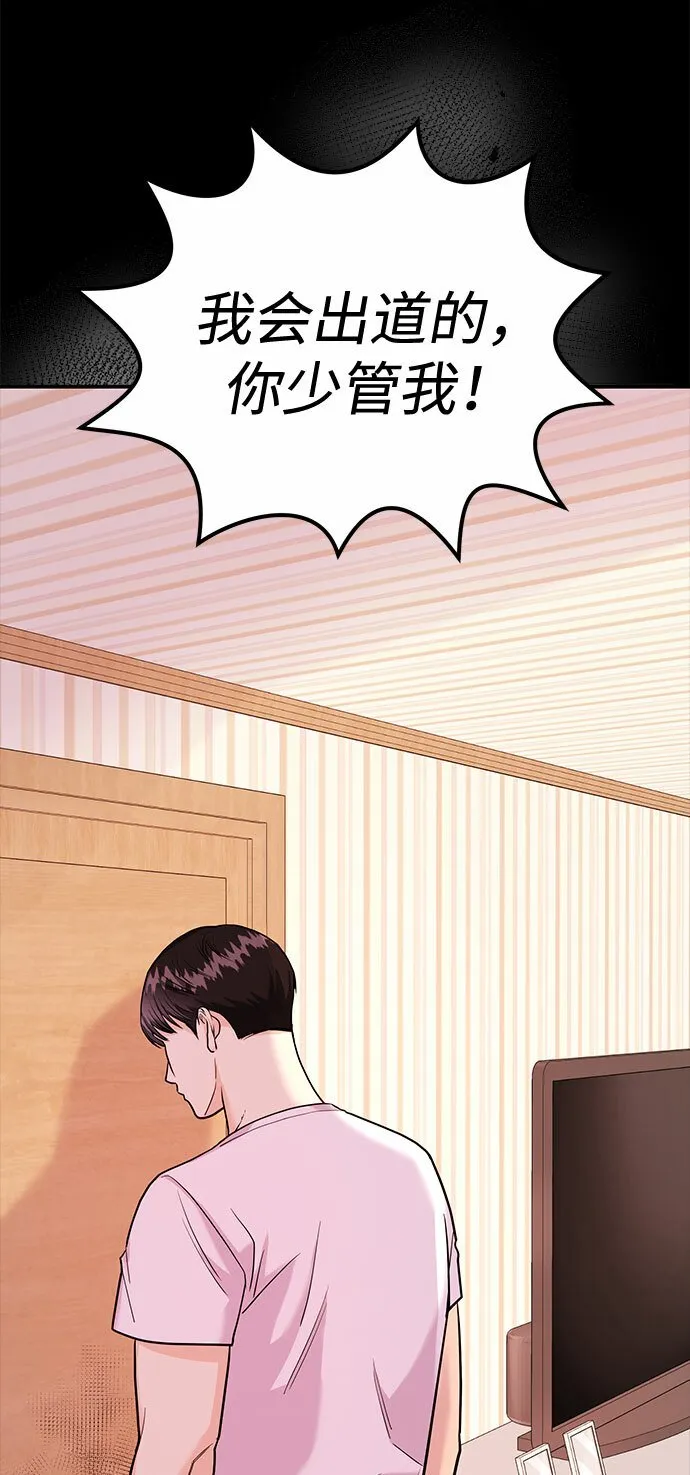 [第19话] 没有男性朋友这回事 第66页