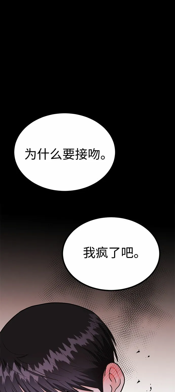 [第19话] 没有男性朋友这回事 第68页