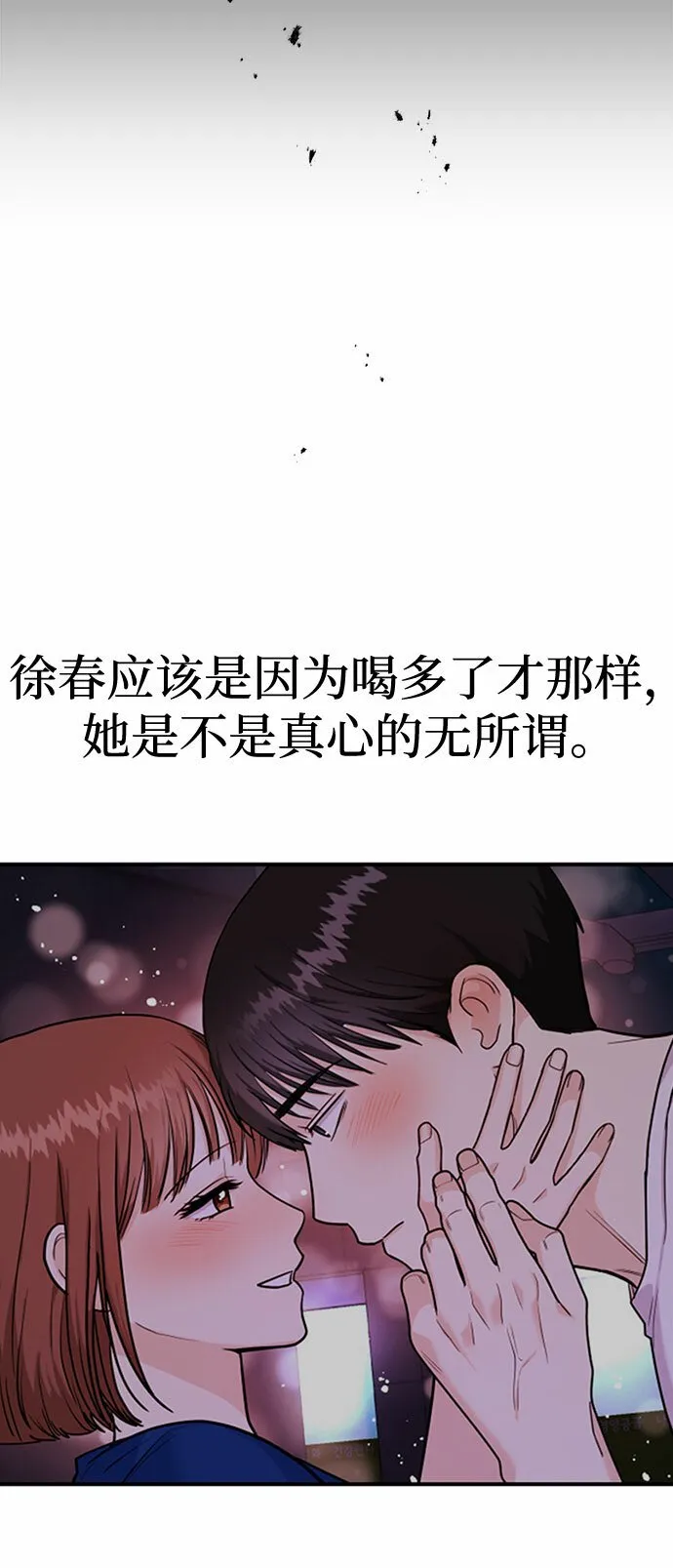 [第19话] 没有男性朋友这回事 第70页