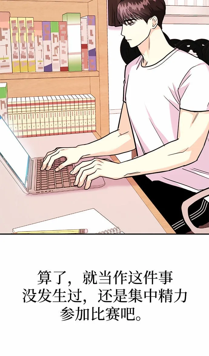 [第19话] 没有男性朋友这回事 第73页