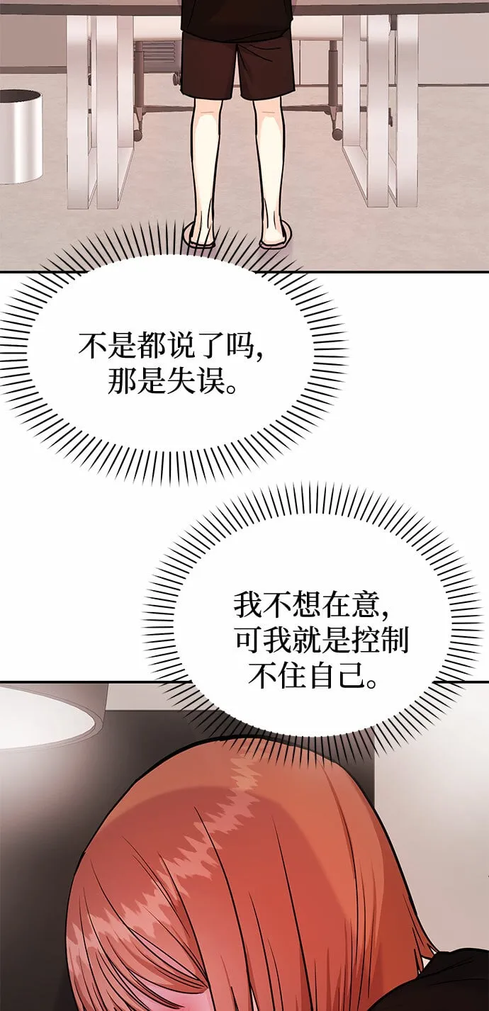 [第19话] 没有男性朋友这回事 第80页