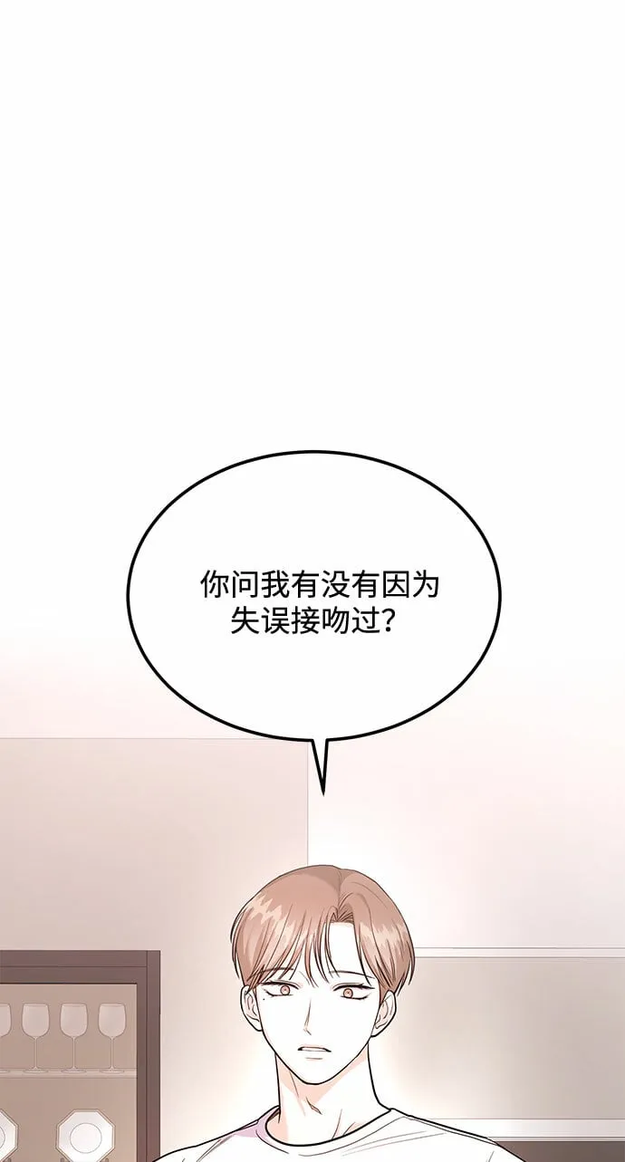 [第19话] 没有男性朋友这回事 第82页