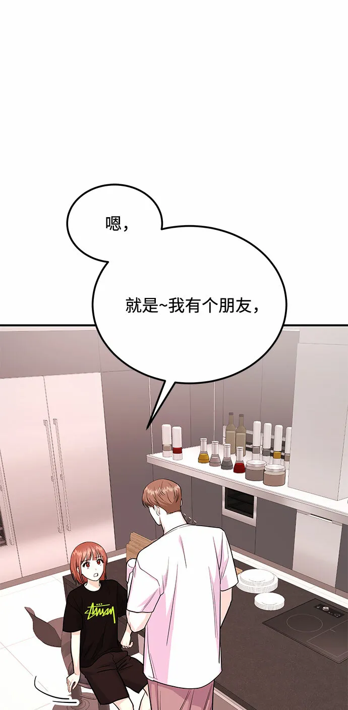 [第19话] 没有男性朋友这回事 第84页