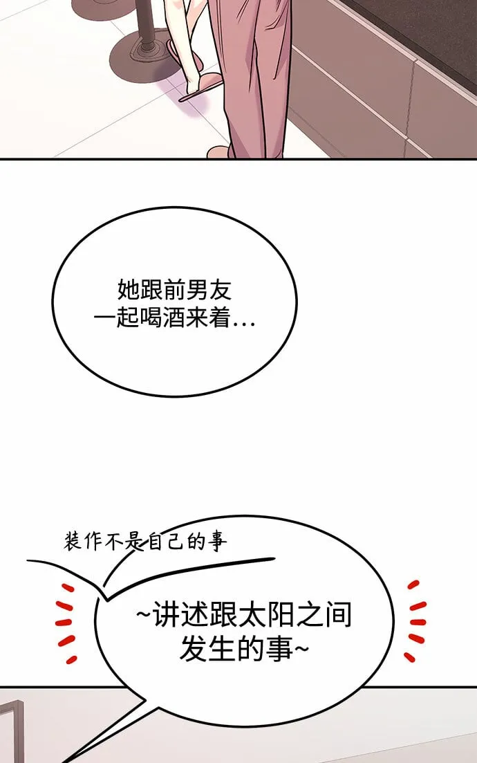 [第19话] 没有男性朋友这回事 第85页