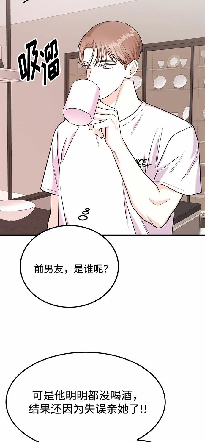 [第19话] 没有男性朋友这回事 第86页