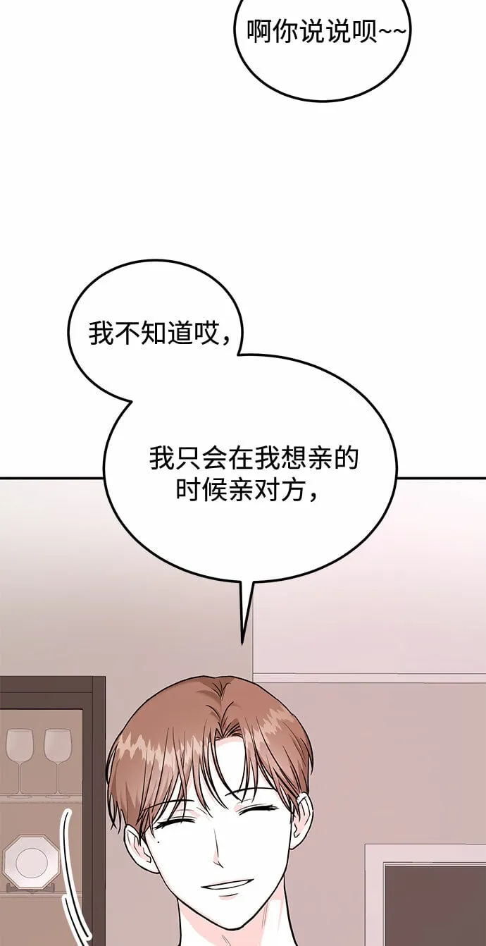 [第19话] 没有男性朋友这回事 第88页