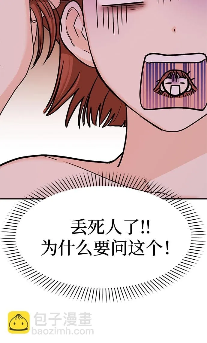 [第18话] 酒后第二天 第12页