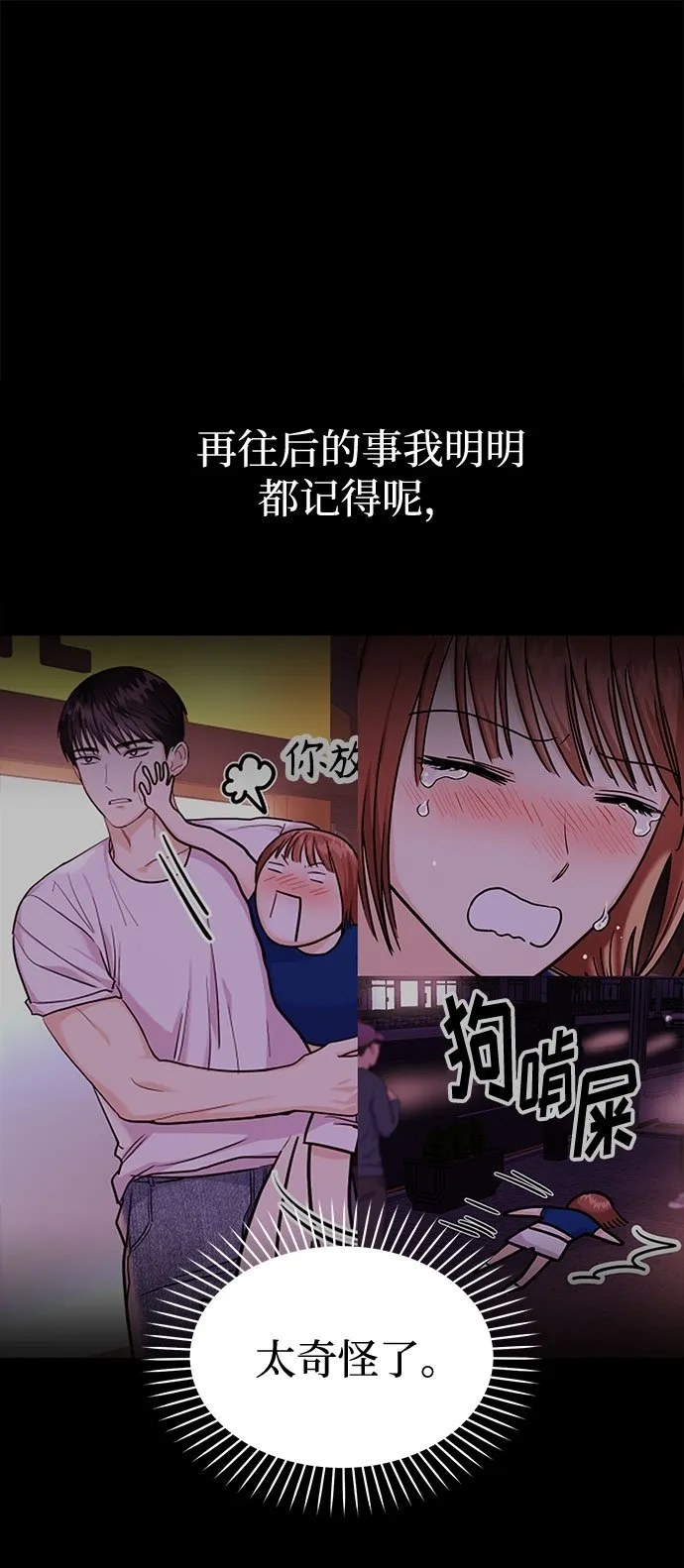 [第18话] 酒后第二天 第17页
