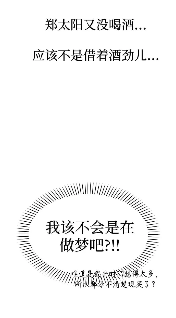 [第18话] 酒后第二天 第31页