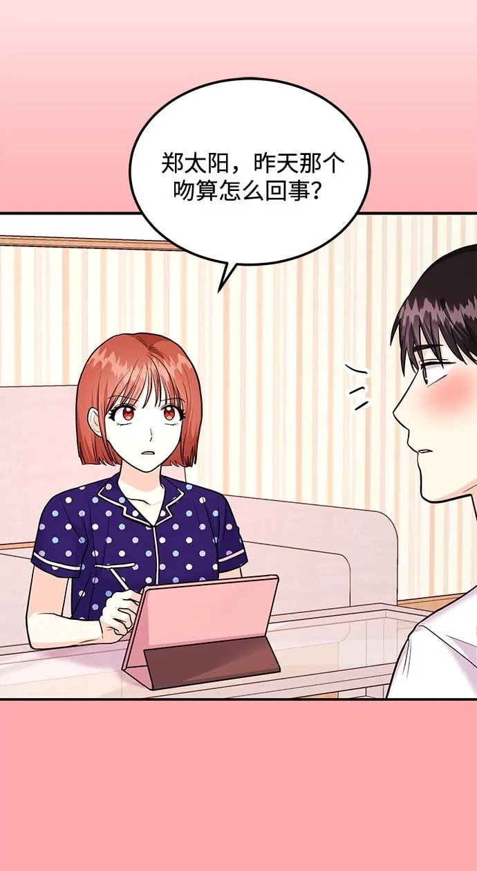 [第18话] 酒后第二天 第41页
