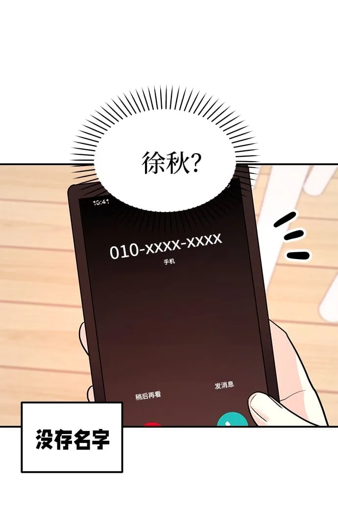 [第18话] 酒后第二天 第46页