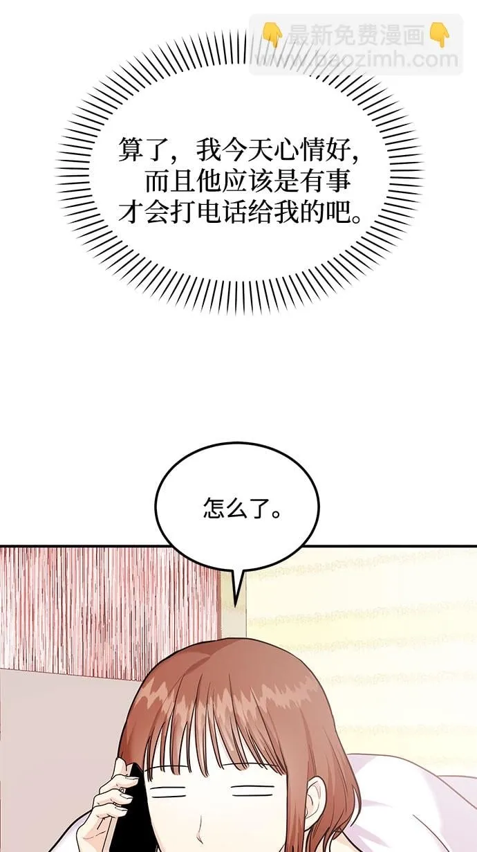 [第18话] 酒后第二天 第48页