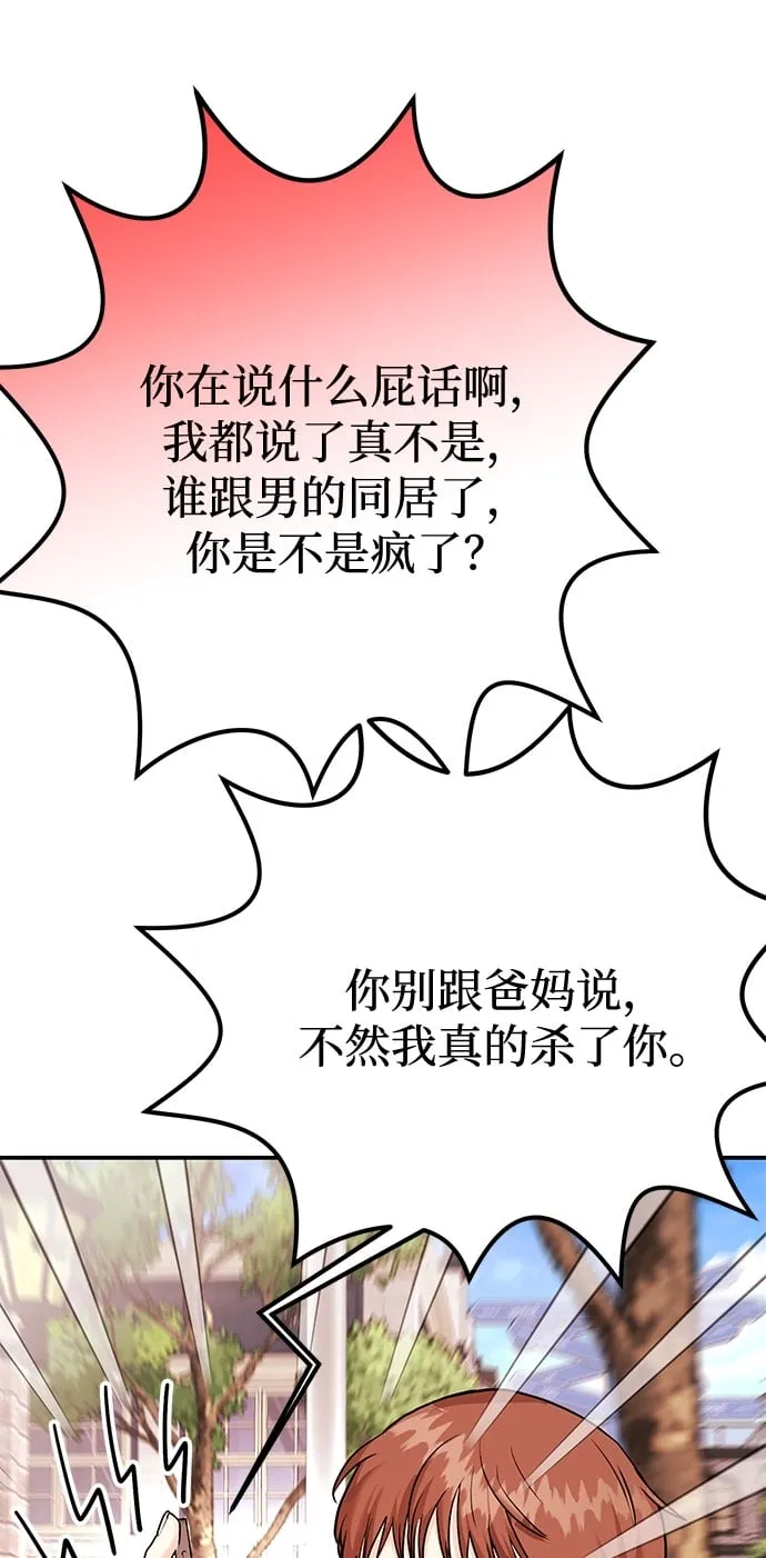 [第18话] 酒后第二天 第54页