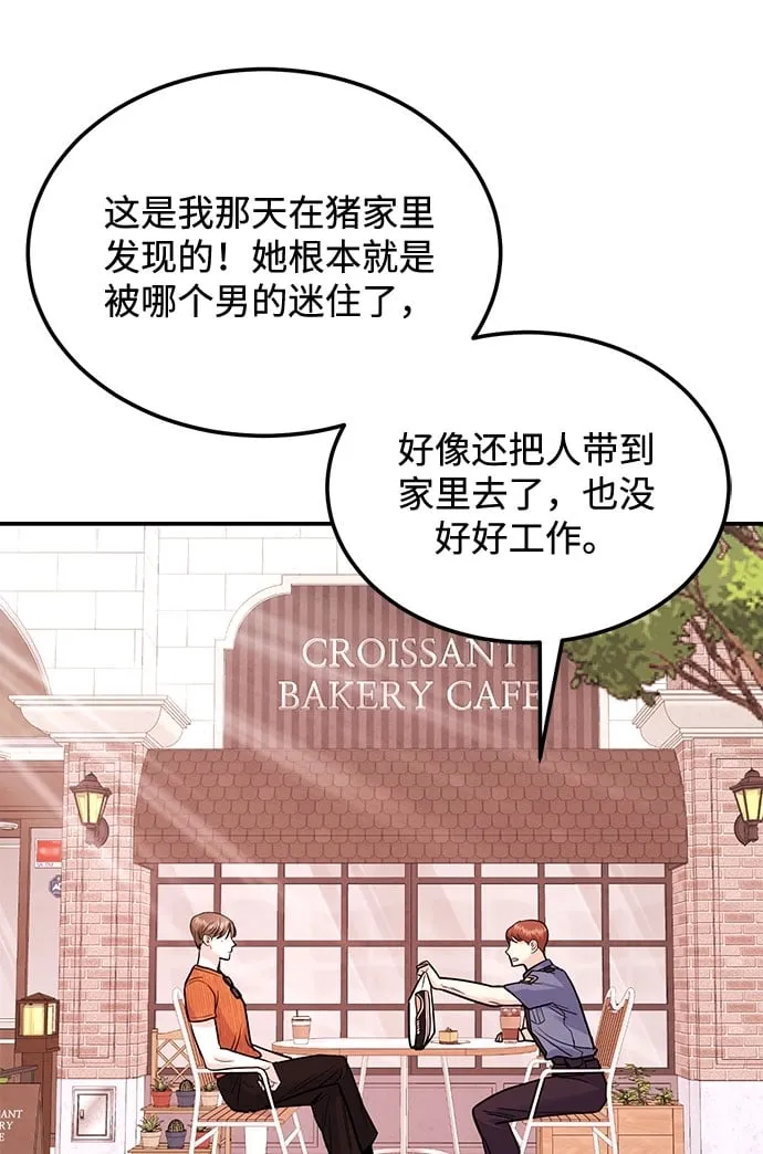 [第18话] 酒后第二天 第75页