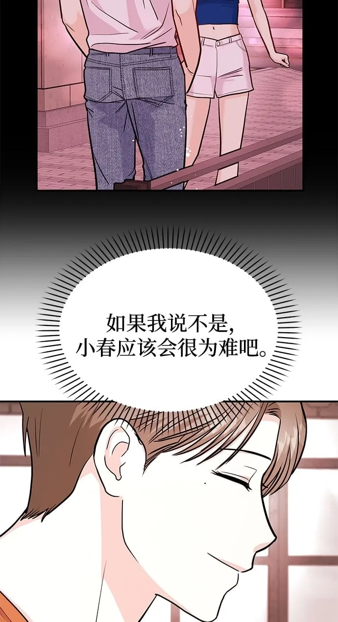 [第18话] 酒后第二天 第78页