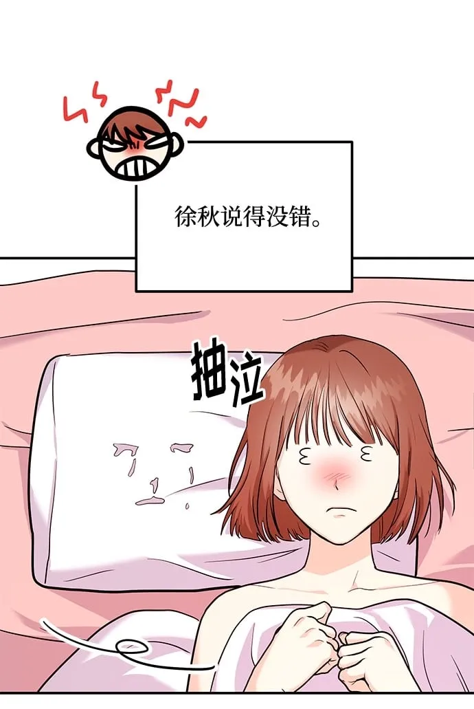 [第18话] 酒后第二天 第83页