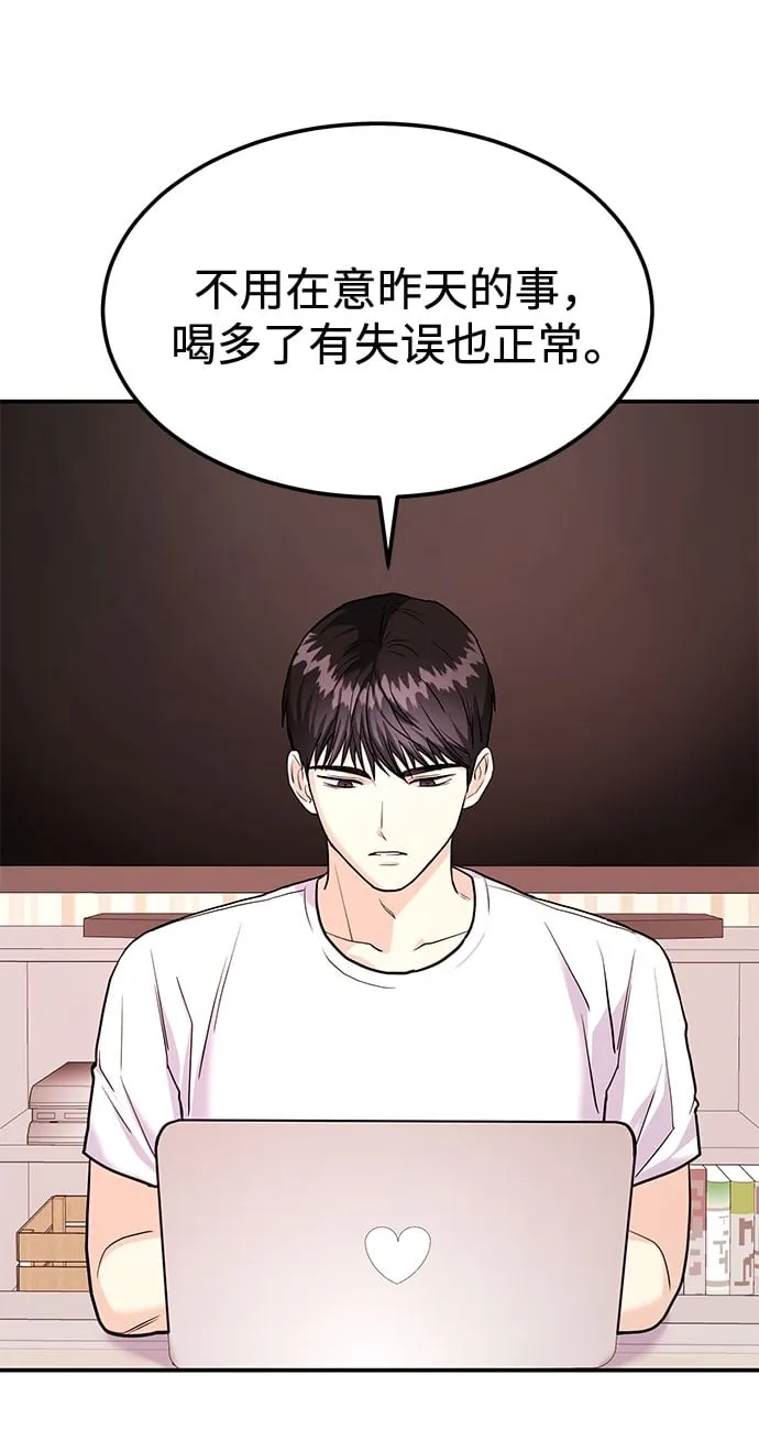 [第18话] 酒后第二天 第87页
