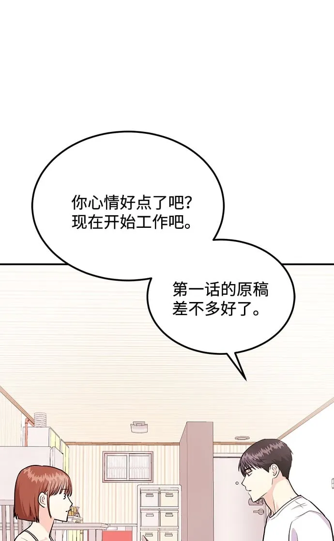 [第18话] 酒后第二天 第88页