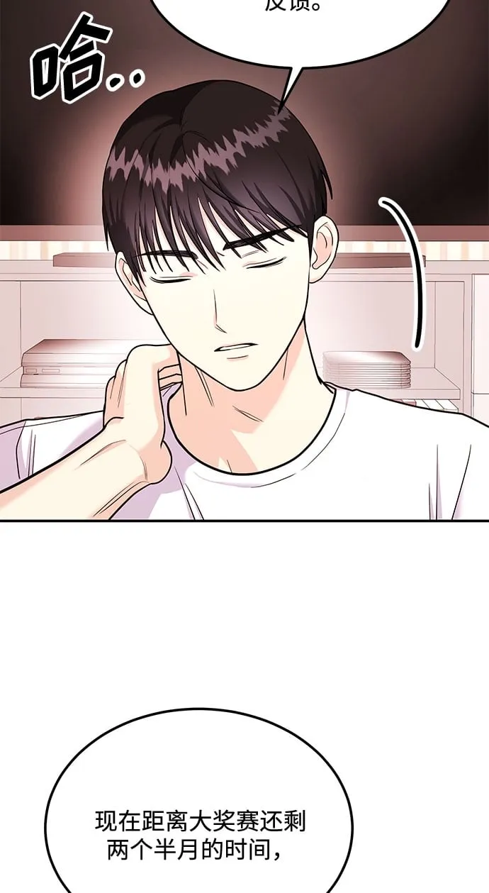 [第18话] 酒后第二天 第93页