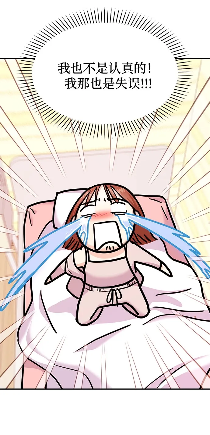 [第18话] 酒后第二天 第97页