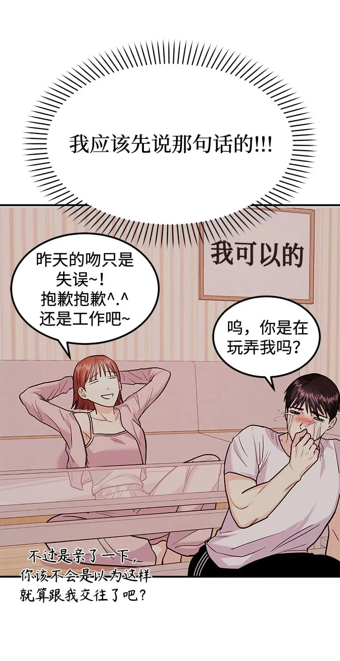 [第18话] 酒后第二天 第98页