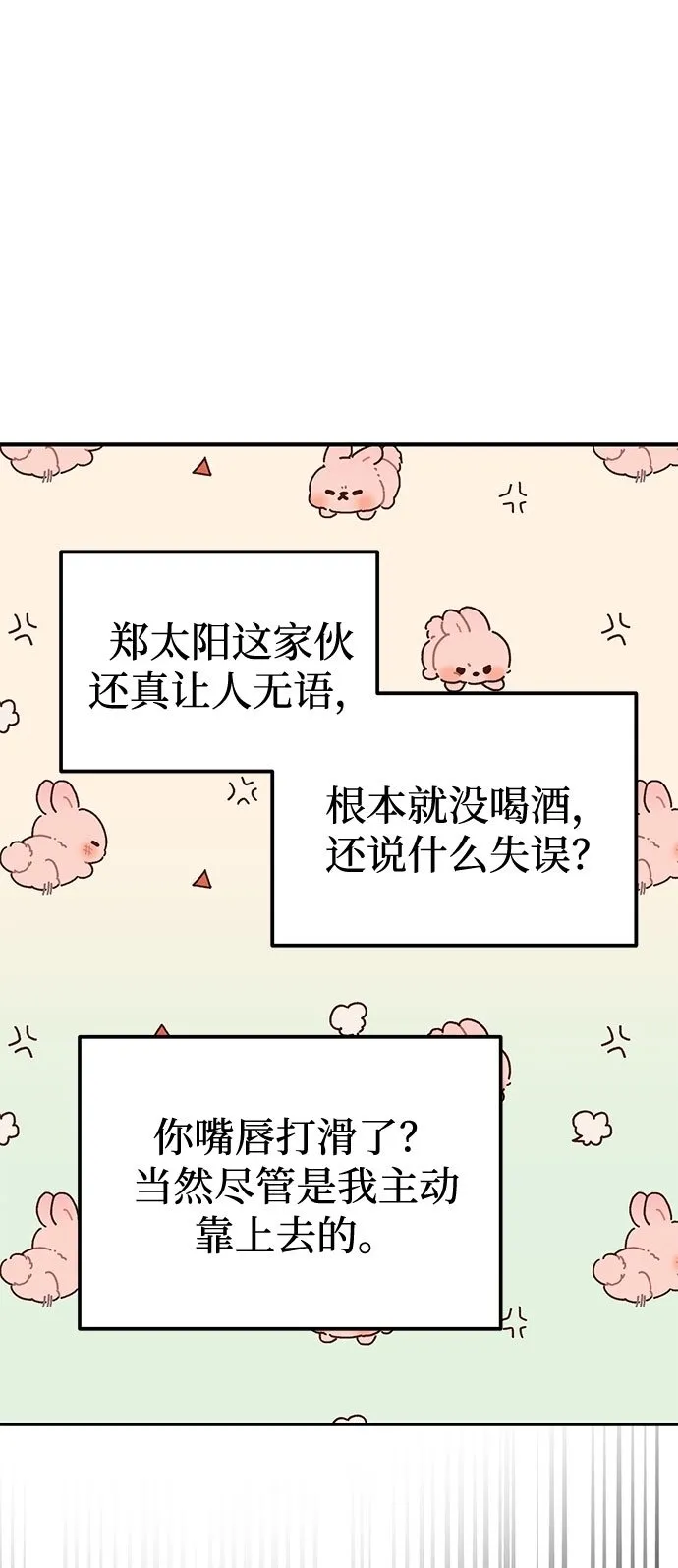 [第18话] 酒后第二天 第99页
