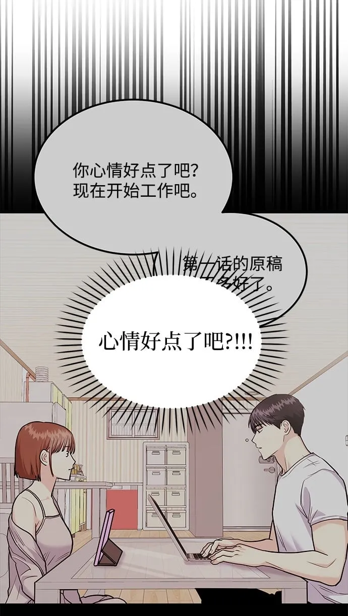 [第18话] 酒后第二天 第100页